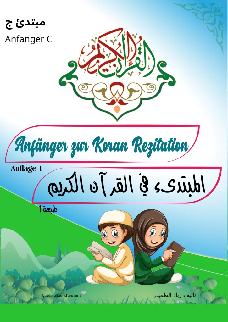 Anfänger zur Koran Rezitation - C